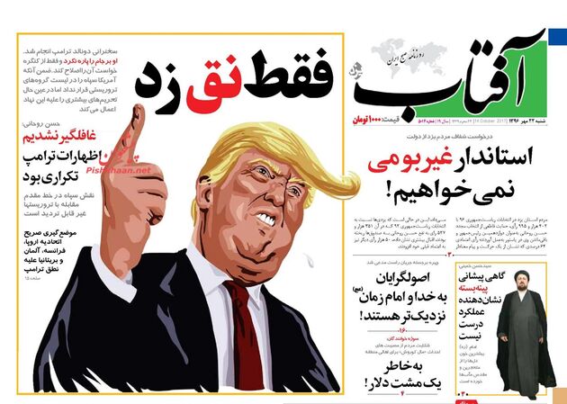 صفحه اول روزنامه های شنبه 22 مهر