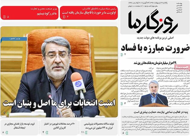 صفحه اول روزنامه های یکشنبه 3 اردیبهشت