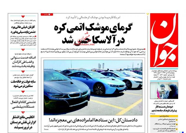 صفحه اول روزنامه های پنجشنبه 15 تیر