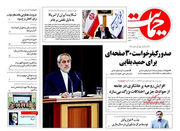 صفحه اول روزنامه های چهار شنبه 11 مرداد