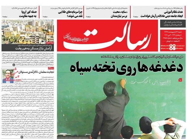 Resalat_s