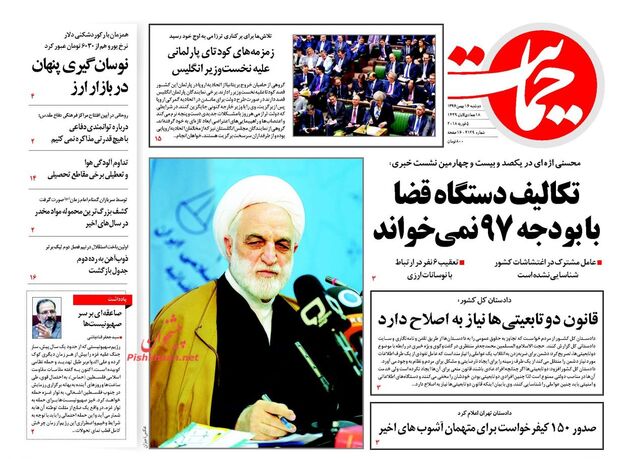صفحه اول روزنامه های دوشنبه 16 بهمن