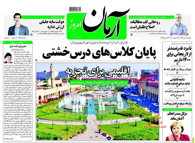 صفحه اول روزنامه های دوشنبه 3 مهر