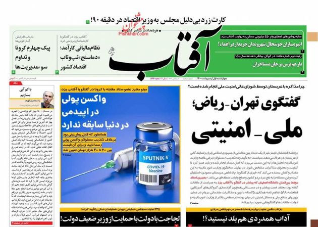 صفحه اول روزنامه‌های 1 اردیبهشت 1400 به این شرح است: