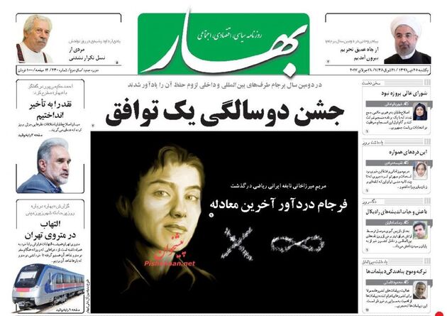 صفحه اول روزنامه های یکشنبه 25 تیر