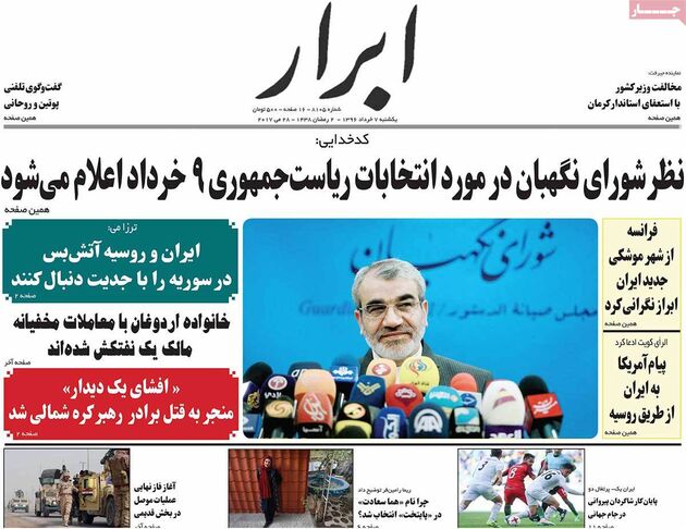 صفحه اول روزنامه های یکشنبه 7 خرداد
