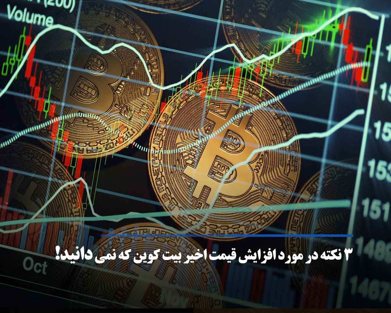 قیمت بیت‌کوین و اتریوم امروز چهارشنبه ۲۷ تیر 1403/ افزایش قیمت