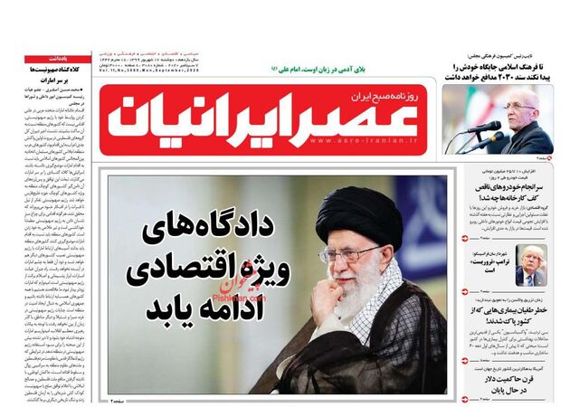 AsreIranian