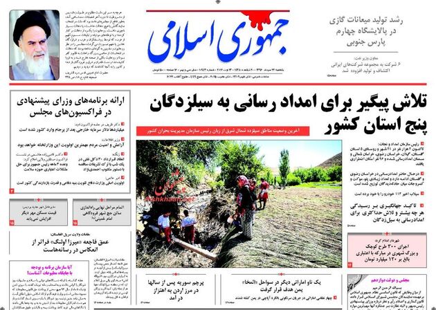 صفحه اول روزنامه های یکشنبه 22 مرداد