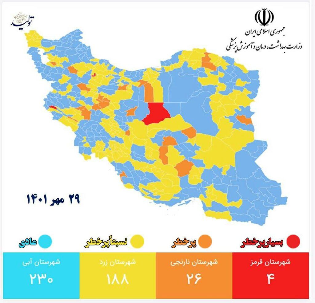 رنگ‌بندی نقشه کرونایی کشور تغییر کرد / 4 شهر قرمز شدند