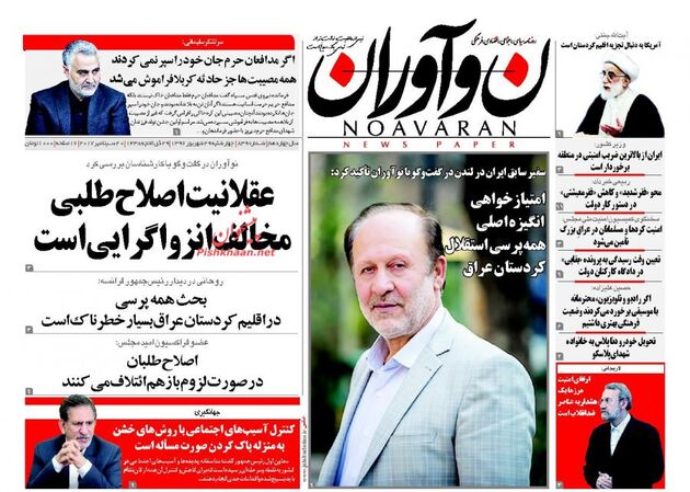صفحه اول روزنامه های چهارشنبه 29 شهریور