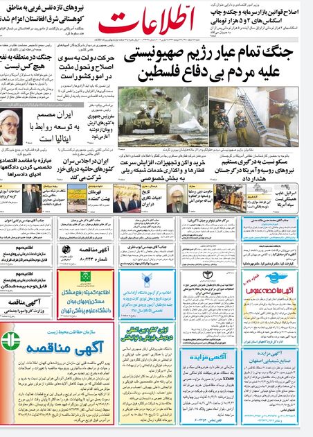 اطلاعات ۱۸ اسفند