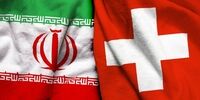 وزیر خارجه سوئیس به ایران می‌آید