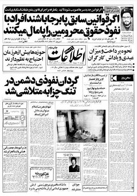 اطلاعات 26بهمن 1360