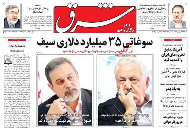صفحه اول روزنامه های شنبه 25 شهریور