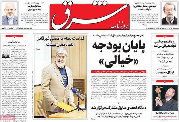 صفحه اول روزنامه های دوشنبه 15 آذر