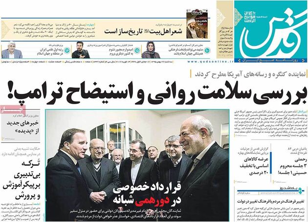 صفحه اول روزنامه های سه شنبه 26 بهمن