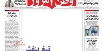 صفحه اول روزنامه های18مهرماه 1397