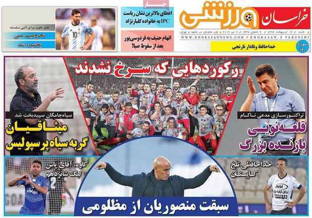 صفحه اول روزنامه های ورزشی 16 اردیبهشت