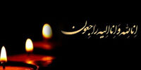 همسر حاج سید محمد کوثری درگذشت
