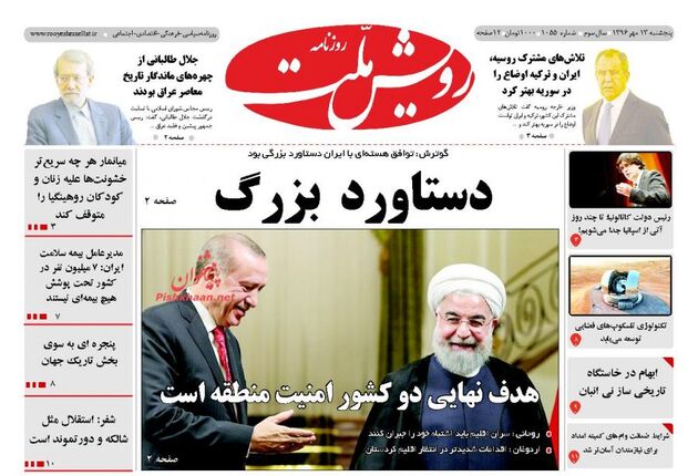 صفحه اول روزنامه های پنجشنبه 13 مهر