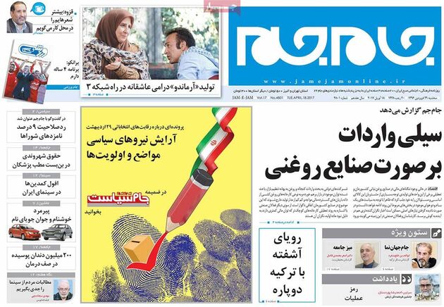 صفحه اول روزنامه های سه شنبه 29 فروردین
