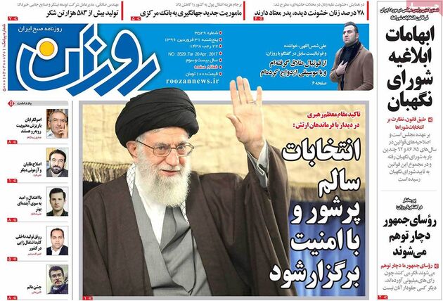 صفحه اول روزنامه های پنج شنبه 31 فروردین