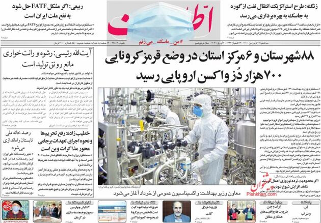 Ettelaat_s