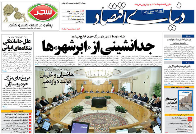 صفحه اول روزنامه های پنجشنبه 12 مرداد