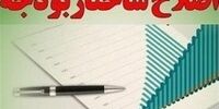 نامه انتقادی زنگنه به میرکاظمی درباره بودجه 1401