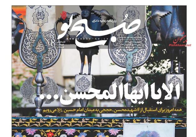 صفحه اول روزنامه های چهارشنبه 5 مهر