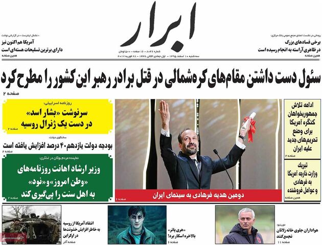 صفحه اول روزنامه های سه شنبه 10 اسفند