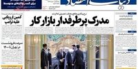 صفخه اول روزنامه‌های 1 مرداد 1398