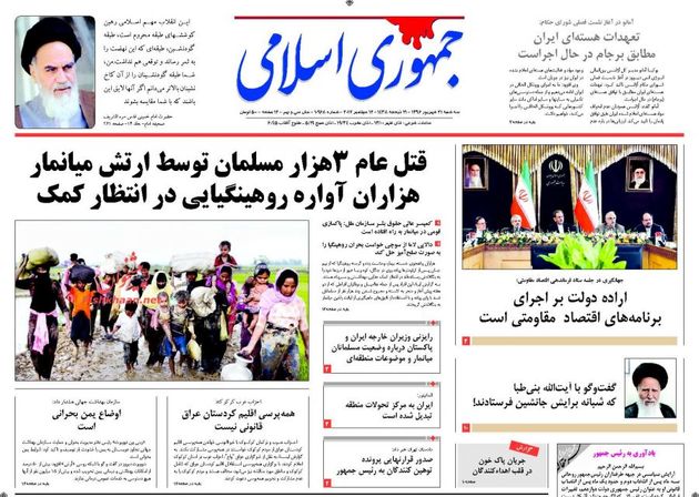 صفحه اول روزنامه های سه شنبه 21 شهریور