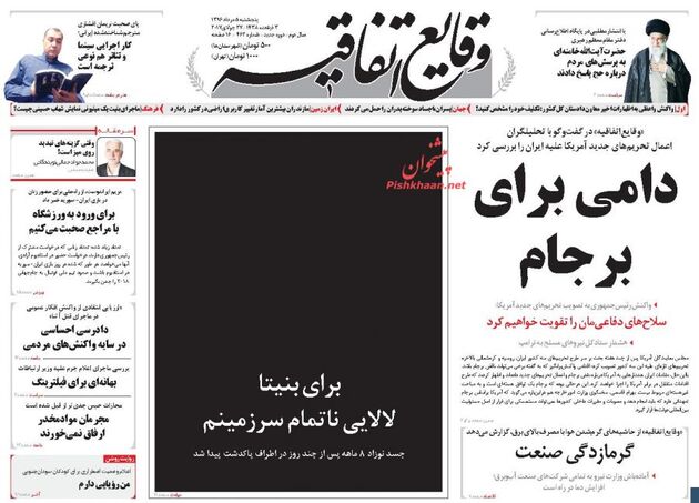 صفحه اول روزنامه های پنجشنبه 5 مرداد