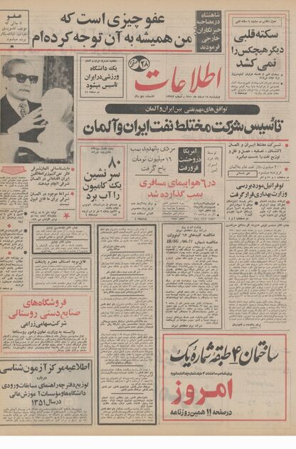 اطلاعات ۱۸ اسفند
