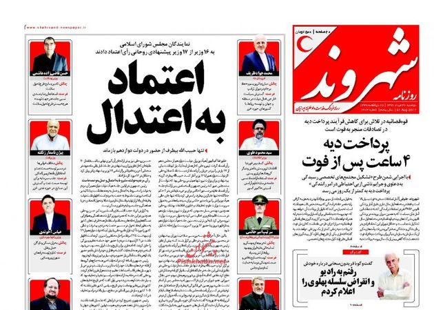 صفحه اول روزنامه های دوشنبه 30 مرداد