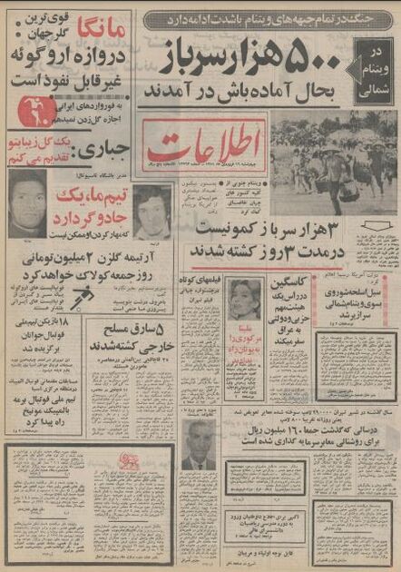اطلاعات 16 فروردین51