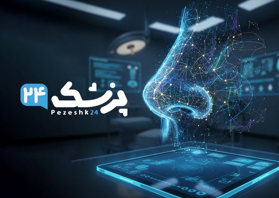 جراحی بینی در تهران با پزشک 24