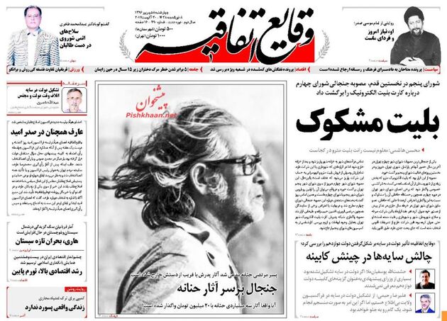 صفحه اول روزنامه های چهارشنبه 8 شهریور