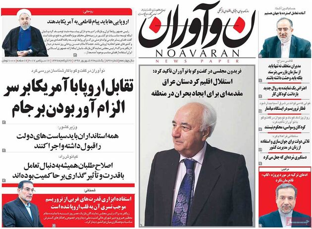 صفحه اول روزنامه های یکشنبه 26 شهریور