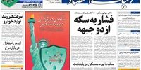 صفحه اول روزنامه‌های 8 آذر 99