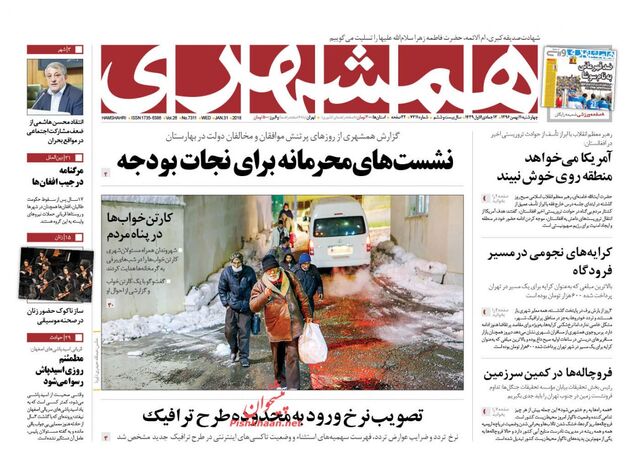 صفحه اول روزنامه های چهارشنبه 11 بهمن