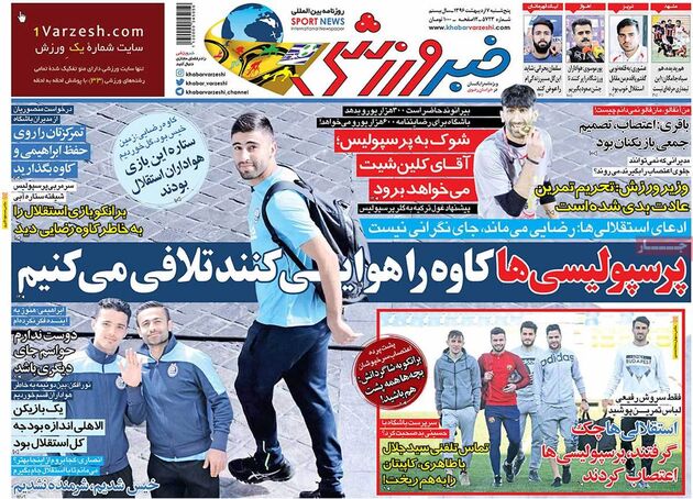 صفحه اول روزنامه های ورزشی 7 اردیبهشت