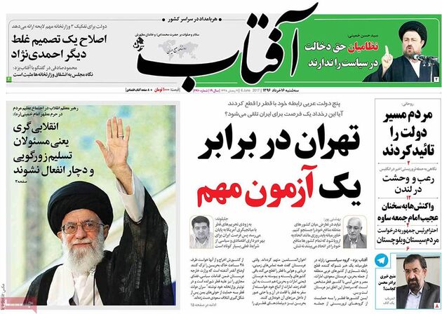 صفحه اول روزنامه های سه شنبه 16 خرداد