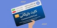 تمدید 2 ماهه مهلت کارت‌های بازرگانی
