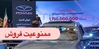 فروش تیگو 8 پرو ممنوع شد / ماجرا چیست؟ 