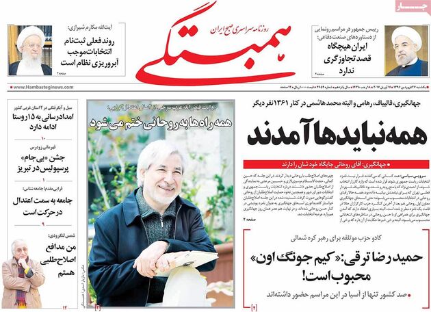 صفحه اول روزنامه های یکشنبه 27 فروردین