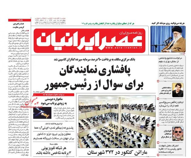 صفحه اول روزنامه های پنجشنبه 15 تیر