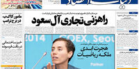 صفحه اول روزنامه های یکشنبه 25 تیر